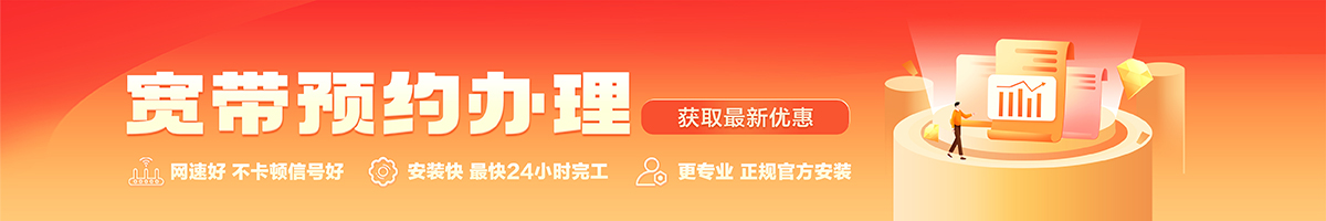 翼城宽带办理安装 翼城宽带在线办理入口